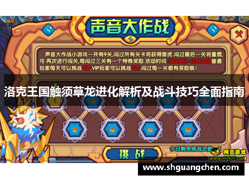 洛克王国触须草龙进化解析及战斗技巧全面指南