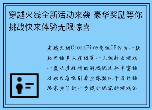 穿越火线全新活动来袭 豪华奖励等你挑战快来体验无限惊喜