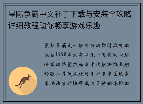 星际争霸中文补丁下载与安装全攻略详细教程助你畅享游戏乐趣