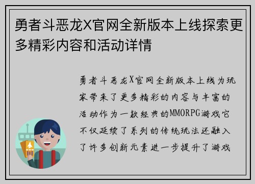 勇者斗恶龙X官网全新版本上线探索更多精彩内容和活动详情