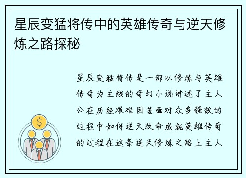 星辰变猛将传中的英雄传奇与逆天修炼之路探秘