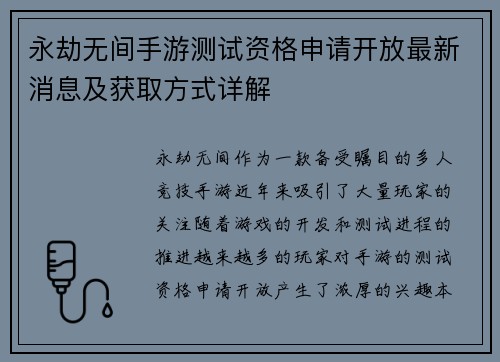 永劫无间手游测试资格申请开放最新消息及获取方式详解