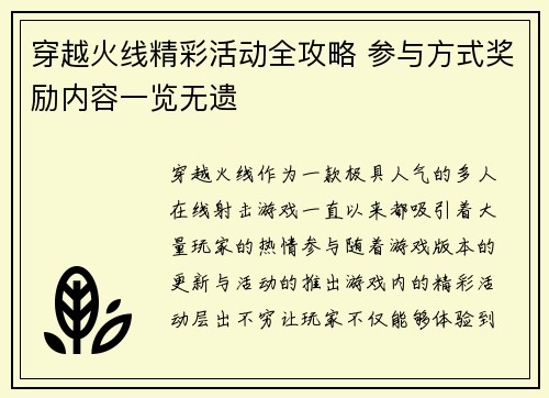 穿越火线精彩活动全攻略 参与方式奖励内容一览无遗