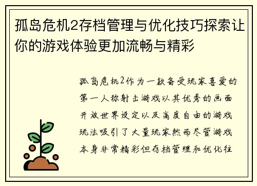 孤岛危机2存档管理与优化技巧探索让你的游戏体验更加流畅与精彩