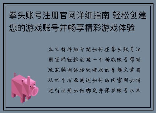 拳头账号注册官网详细指南 轻松创建您的游戏账号并畅享精彩游戏体验