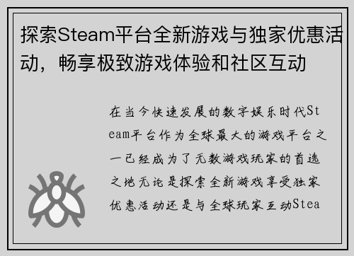 探索Steam平台全新游戏与独家优惠活动，畅享极致游戏体验和社区互动