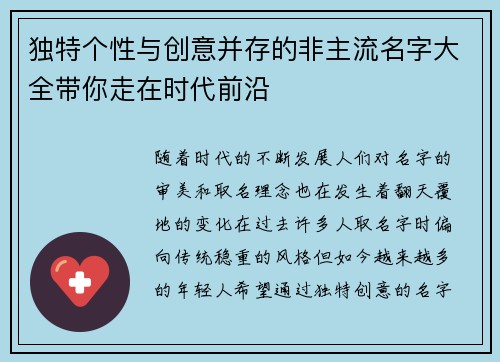 独特个性与创意并存的非主流名字大全带你走在时代前沿