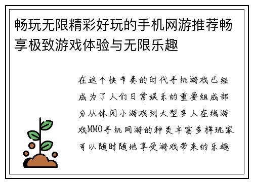 畅玩无限精彩好玩的手机网游推荐畅享极致游戏体验与无限乐趣