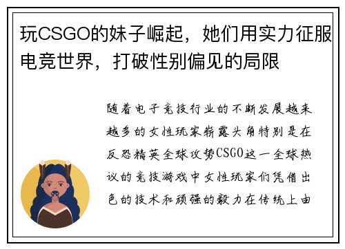 玩CSGO的妹子崛起，她们用实力征服电竞世界，打破性别偏见的局限