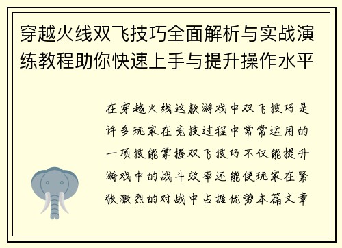穿越火线双飞技巧全面解析与实战演练教程助你快速上手与提升操作水平