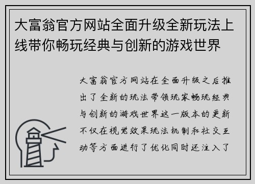 大富翁官方网站全面升级全新玩法上线带你畅玩经典与创新的游戏世界