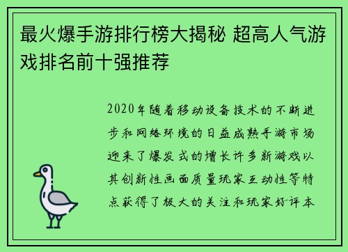 最火爆手游排行榜大揭秘 超高人气游戏排名前十强推荐